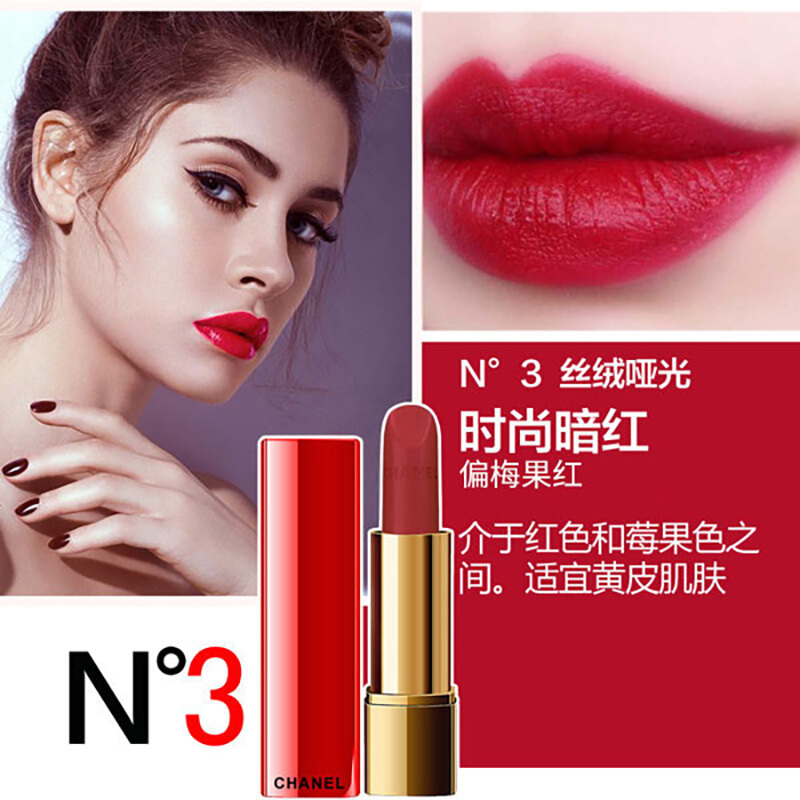 CHANEL 香奈儿炫亮魅力唇膏丝绒系列水亮口红限量红管 3.5g 哑光雾面 N°3 显色不易脱妆