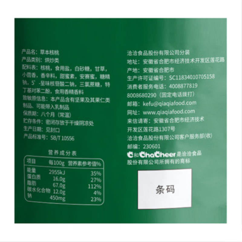 洽洽 草本核桃 坚果炒货 休闲零食 干果小吃