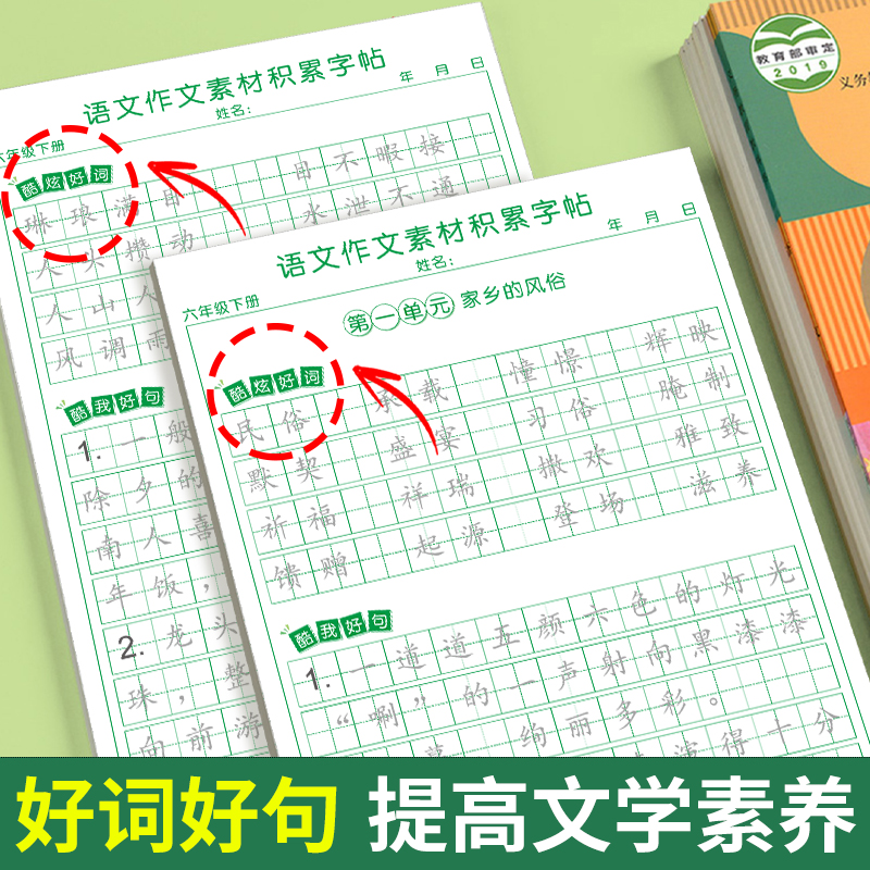 [六下2本]同步作文+同步作文字帖 [正版]六年级下册同步作文练字帖满分作文人教版2025年语文同步素材积累字帖每日一练高清大图