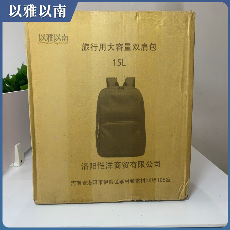 以雅以南 旅行用大容量双肩包 15L 个高清大图