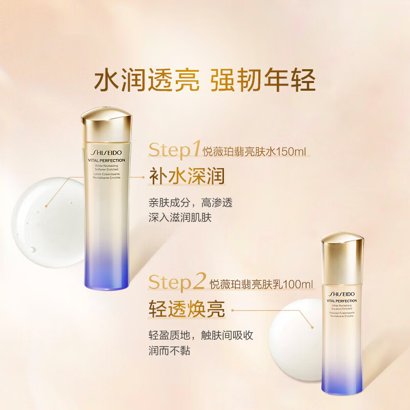 资生堂悦薇珀翡紧颜亮肤乳(清爽型)100ml[单瓶装]专柜直供高清大图