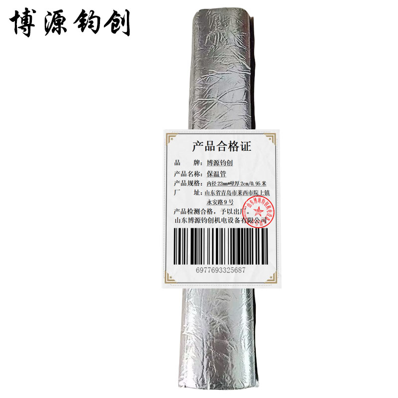 博源钧创 保温管 内径22mm*壁厚2cm/0.95米 根高清大图