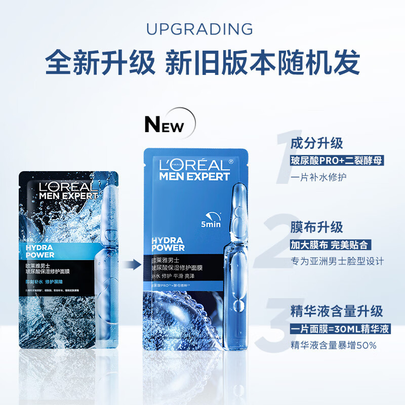 欧莱雅男士S.O.S玻尿酸面膜男士专用补水保湿修护烟酰胺提亮肤色