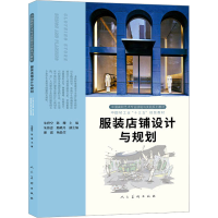 醉染图书店铺设计与规划9787102091105