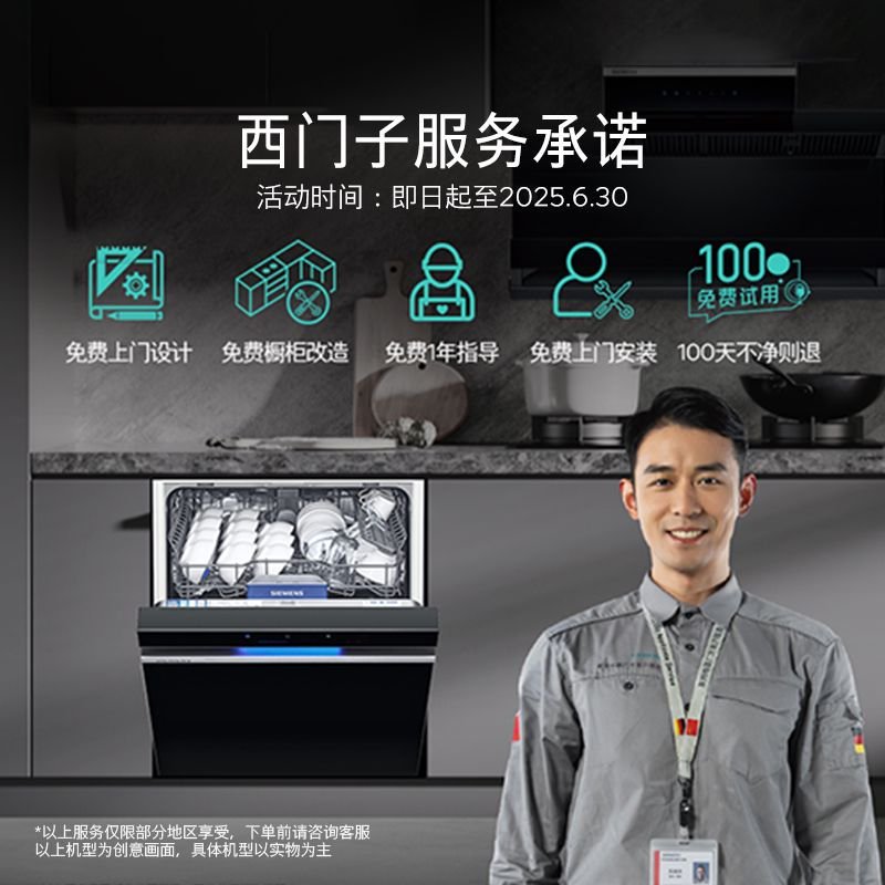 西门子(SIEMENS) 洗碗机极净魔盒14套Auto嵌入式洗碗机SJ43EB66KC