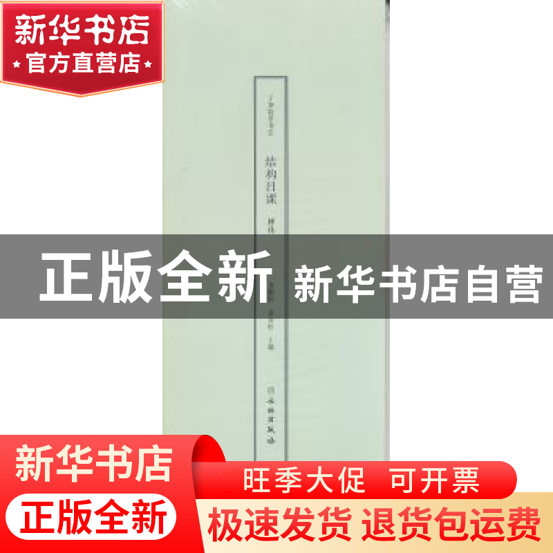 正版 了如指掌书法:结构日课:柳体 龚鹏程,赵安悱主编 文物出高清大图