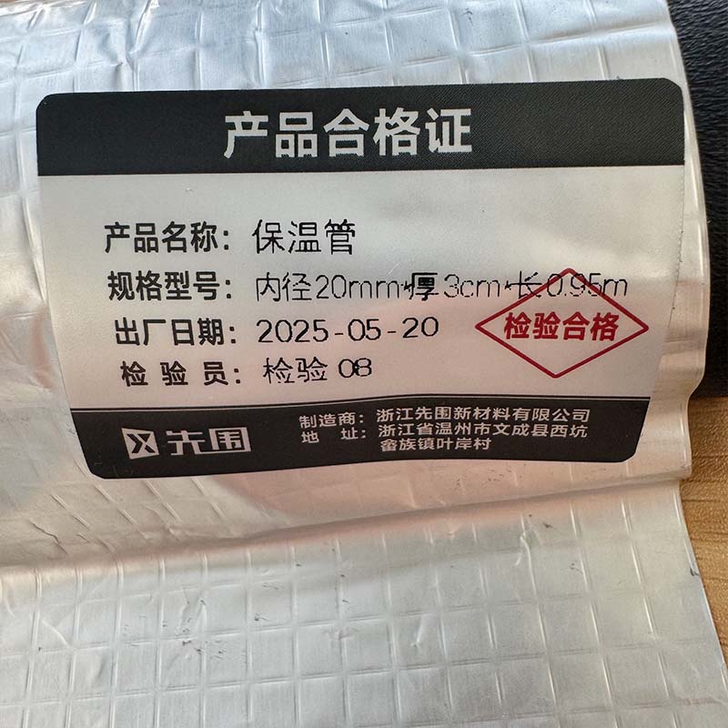 先围 保温管 内径20mm*厚3cm*长0.95m 根高清大图