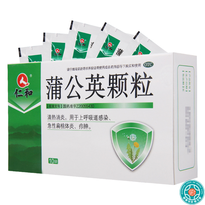 [10盒]仁和蒲公英颗粒5g*10袋/盒*10盒清热消炎上呼吸道感染急性扁桃体炎