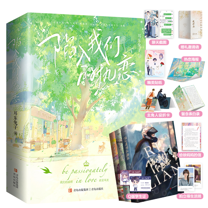 [正版]印特签版天宇专享赠品 陷入我们的热恋 全套3册 耳东兔子 青春文学校园爱情言情小说书籍全集套装实体书 暗格里的高清大图
