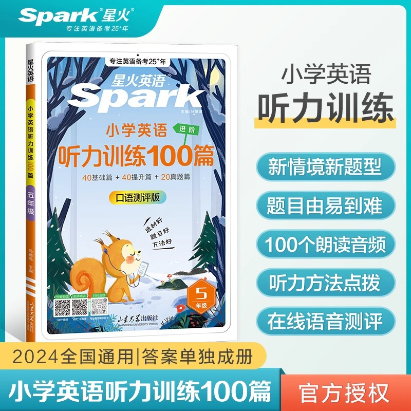 [全4册]3-6年级英语听力训练 小学通用 [正版]星火英语小学英语听力训练100篇三四五六年级上册下册外教朗读听力阅读