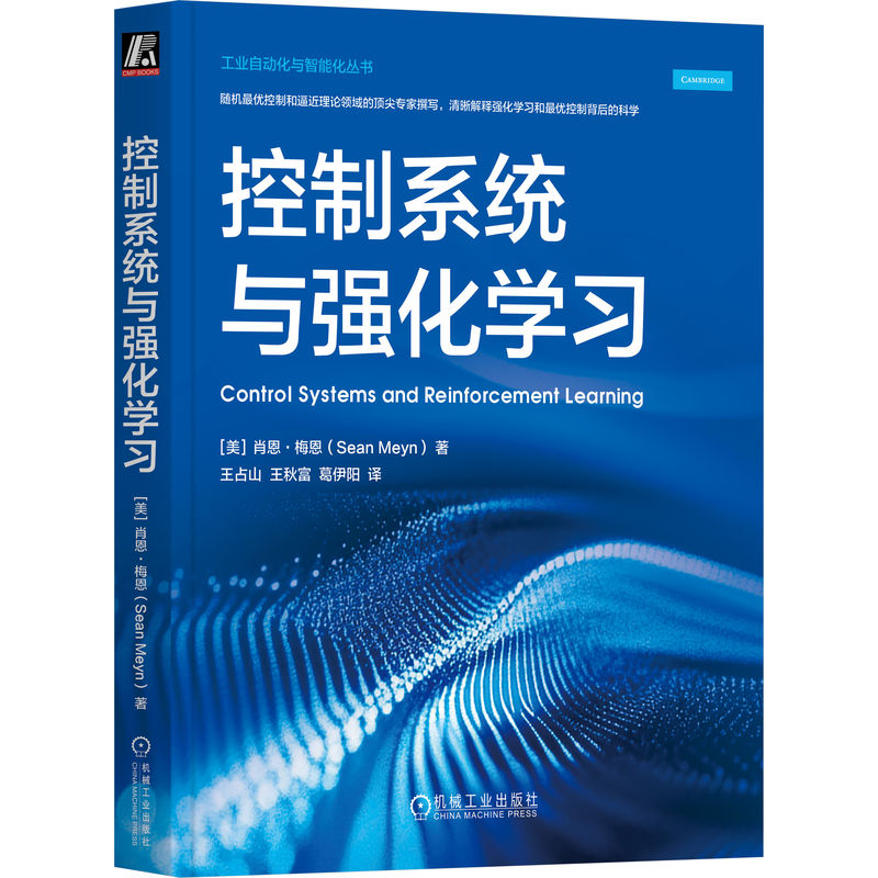 正版新书】控制系统与强化学习(美)肖恩·梅恩 著 王占山,王秋富,