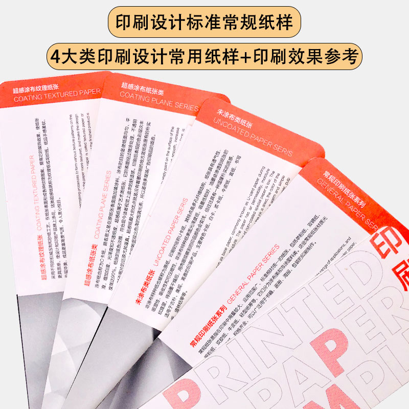 [正版]好物体验专享印刷纸样 印刷工艺特种纸样册印刷纸张纹理图案工艺印刷设计 常规纸张系列高端品质广告印刷品高清大图