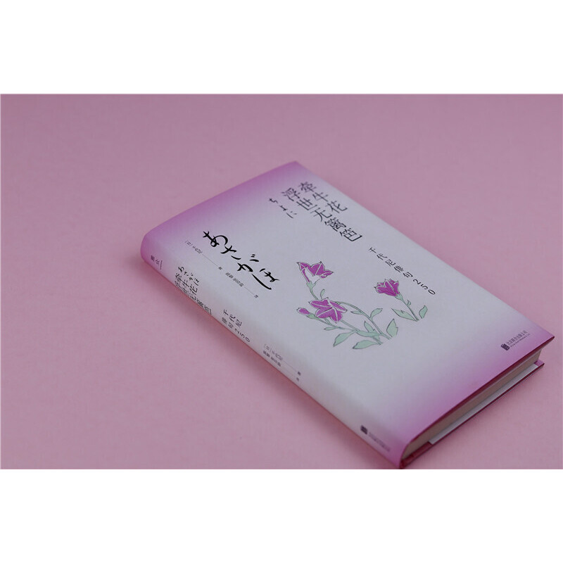 [正版]牵牛花浮世无篱笆 千代尼俳句250 北京联合出版 松尾芭蕉弟子中日双语经典诗句日本文学书籍外国诗歌散文高清大图