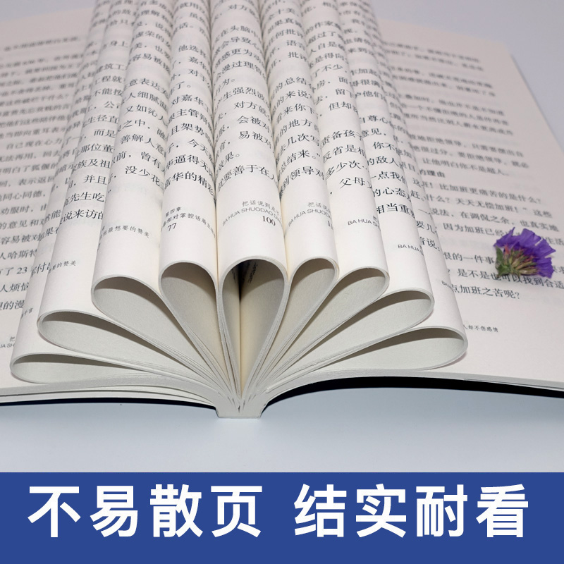 新品分寸 [正版]新品分寸把话说在点子上分寸的本质为人处世悟道书学会博弈心理学实践版殿堂级处世之学高情商聊天术说话的艺术高清大图