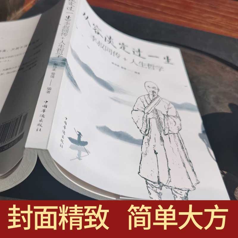 [3册]李叔同+从容淡定+人生没什么 [正版]从容淡定过一生 李叔同传人生哲学 中国哲学社科弘一法师传记佛教宗教人生哲理高清大图