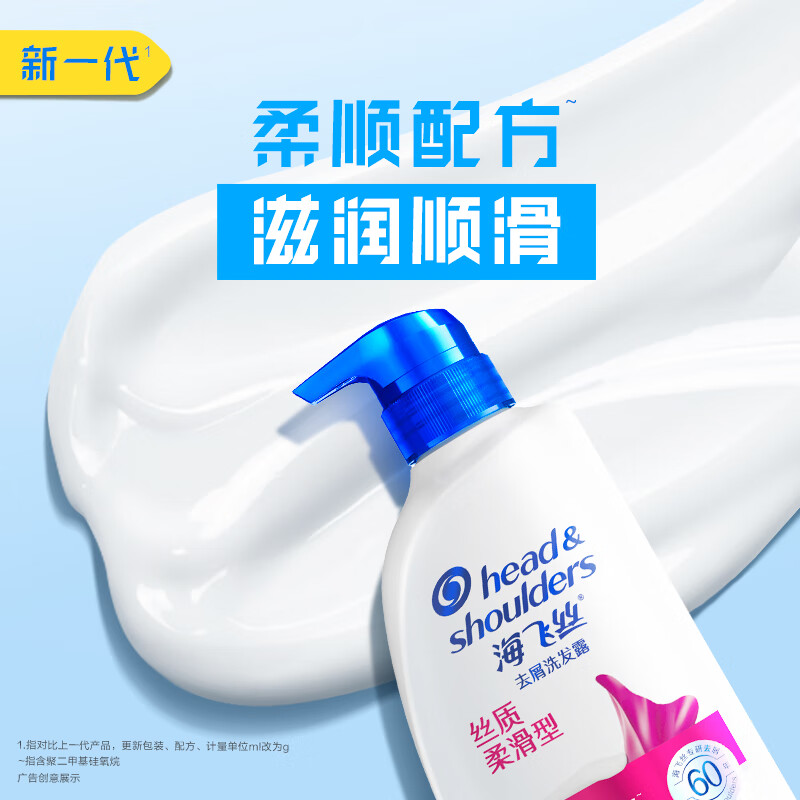 海飞丝(Head & Shoulders)去屑洗发露丝质柔滑型750g高清大图