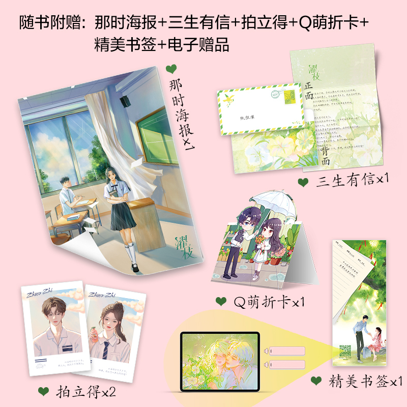 [正版]特签版+定制赠品濯枝全2册 新生代人气作者咬枝绿酸甜暗恋之作 新增出版番外《恋这夏》青春文学小说书籍