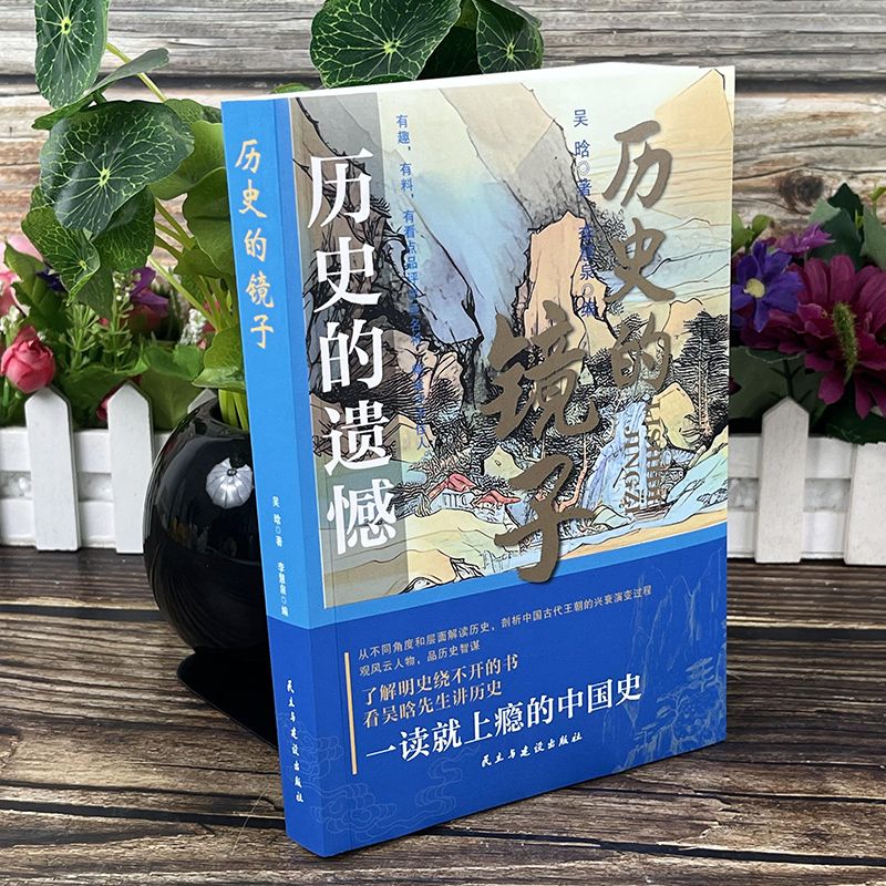[4册]一读就上瘾的中国历史 [正版]历史的遗憾细说中国史历史不忍细看有趣有料忘不掉的中国史一本书读懂中国历史类科普书籍高清大图