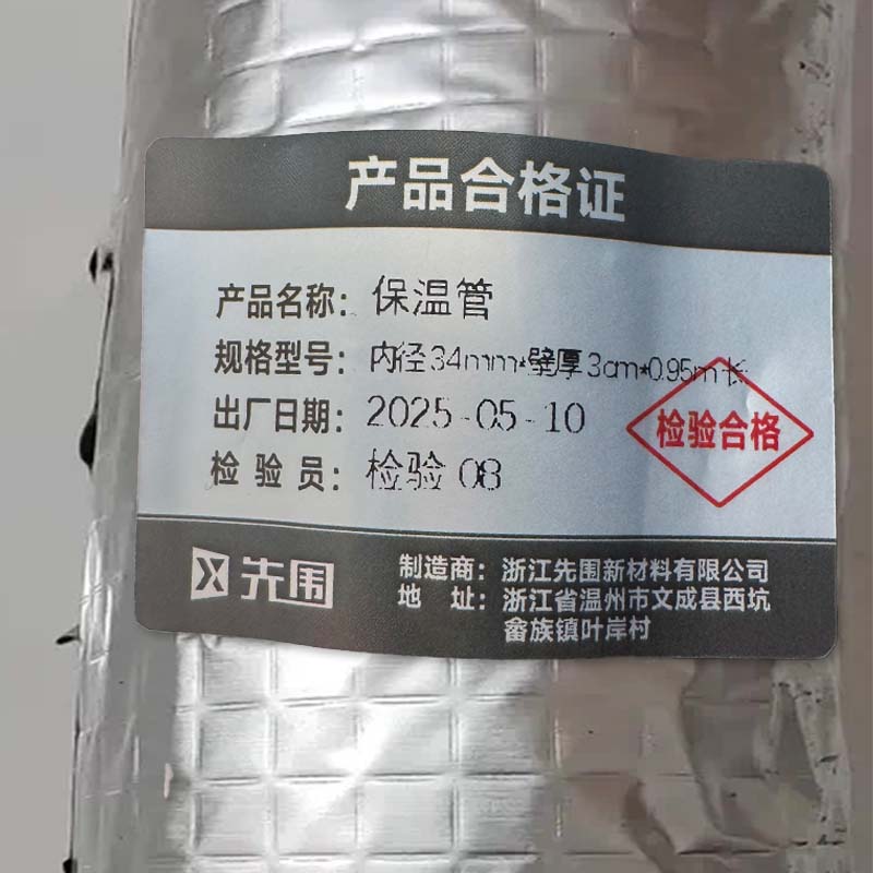 先围 保温管 内径34mm*壁厚3cm*0.95m长 根高清大图