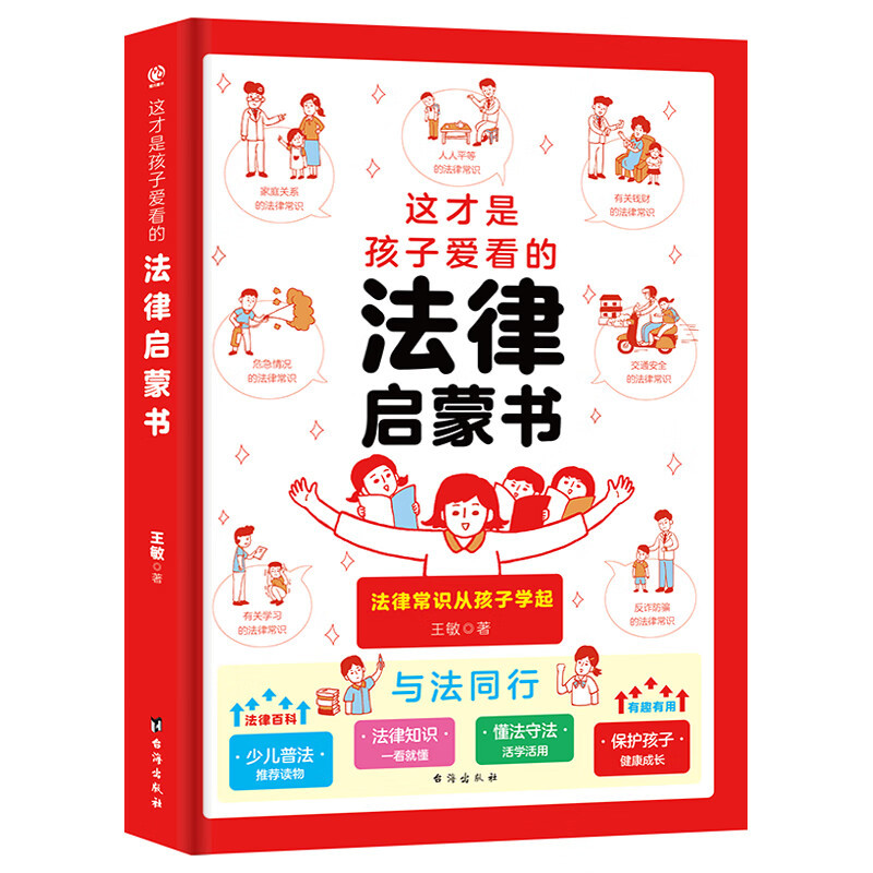 [共6册]心理+安全+法律+社交+礼仪+成长 [正版]这才是孩子爱看的心理自助书安全自救书法律启蒙书全套3册 儿童自我保