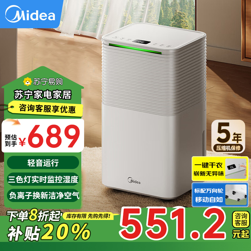 美的(Midea)除湿机家用抽湿机 负离子净化 卧室客厅去湿净化 地下室吸湿器干燥机轻音低噪 [小海绵12L/日除湿量]