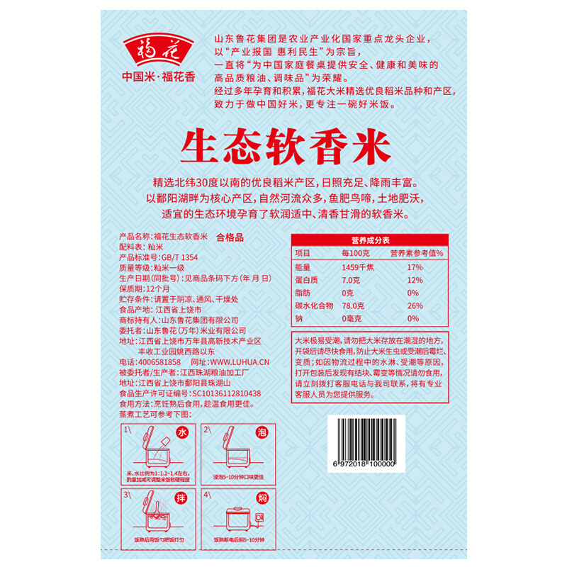 鲁花 生态软香米 5KG 大米