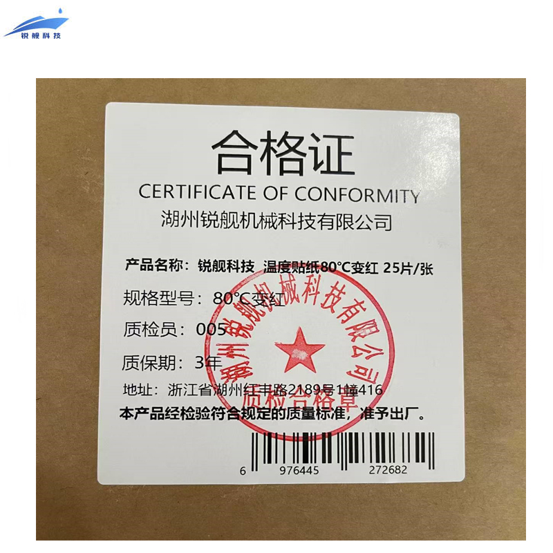 锐舰科技 温度贴纸 80℃变红 25片/张高清大图