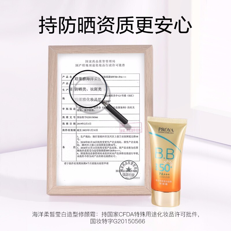 珀莱雅(PROYA)海洋柔皙莹白造型修颜霜SPF50+/PA+++55g隔离防晒清透不油高度防晒高清大图