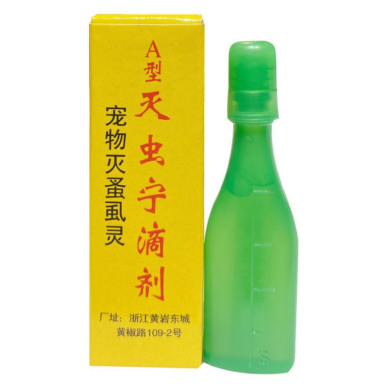 德国拜耳拜宠清狗狗体内驱虫泰迪金毛比熊大小型犬打虫片通用 体外滴剂1瓶