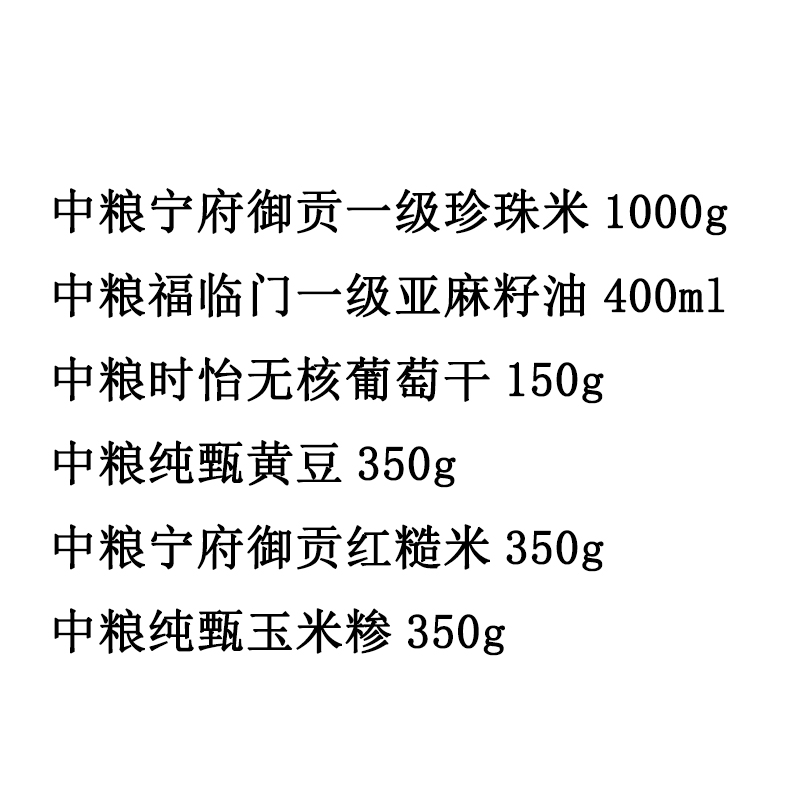 2026中粮产品年货大礼包A高清大图