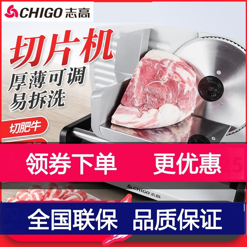 志高(CHIGO)羊肉卷切片机家用电动切牛肉刨肉机小型切肉机手动切吐司面包
