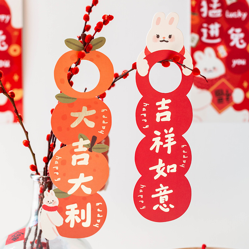 2023兔年新年过年春节门挂装饰品入户门挂饰门把手卧室挂件门口上 长款新年快乐橘树兔子红包10个