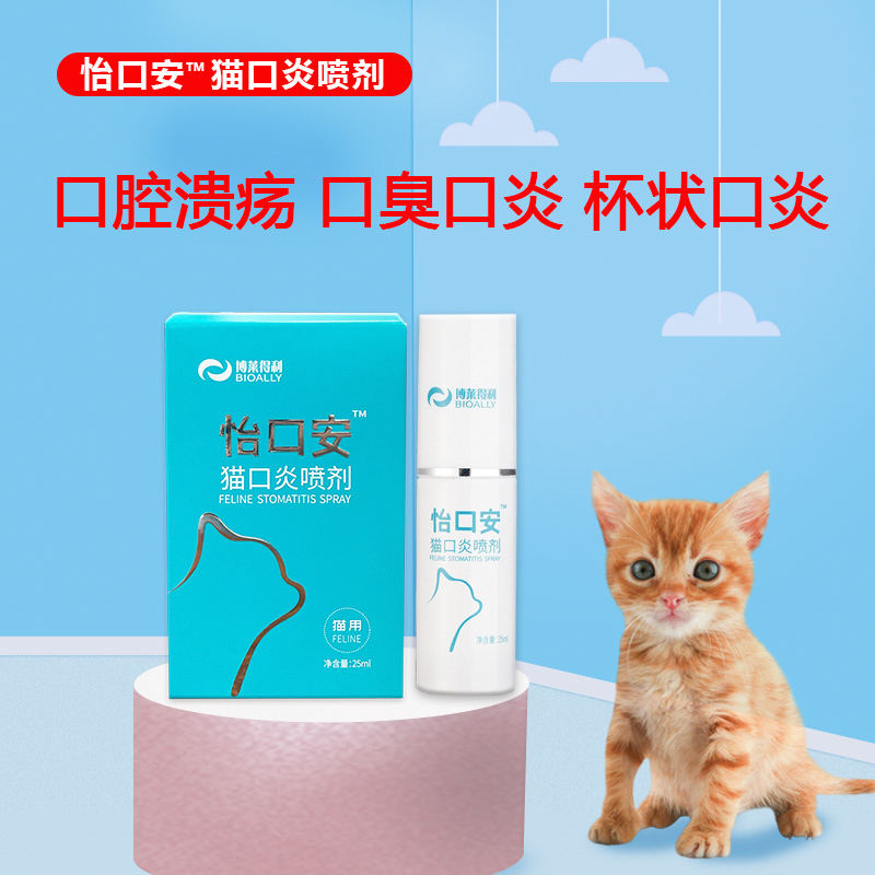 怡口安怡氨泰猫鼻支口服液猫杯状疱疹感冒流泪咳嗽打喷嚏转移免疫因子杯状疱疹口服液