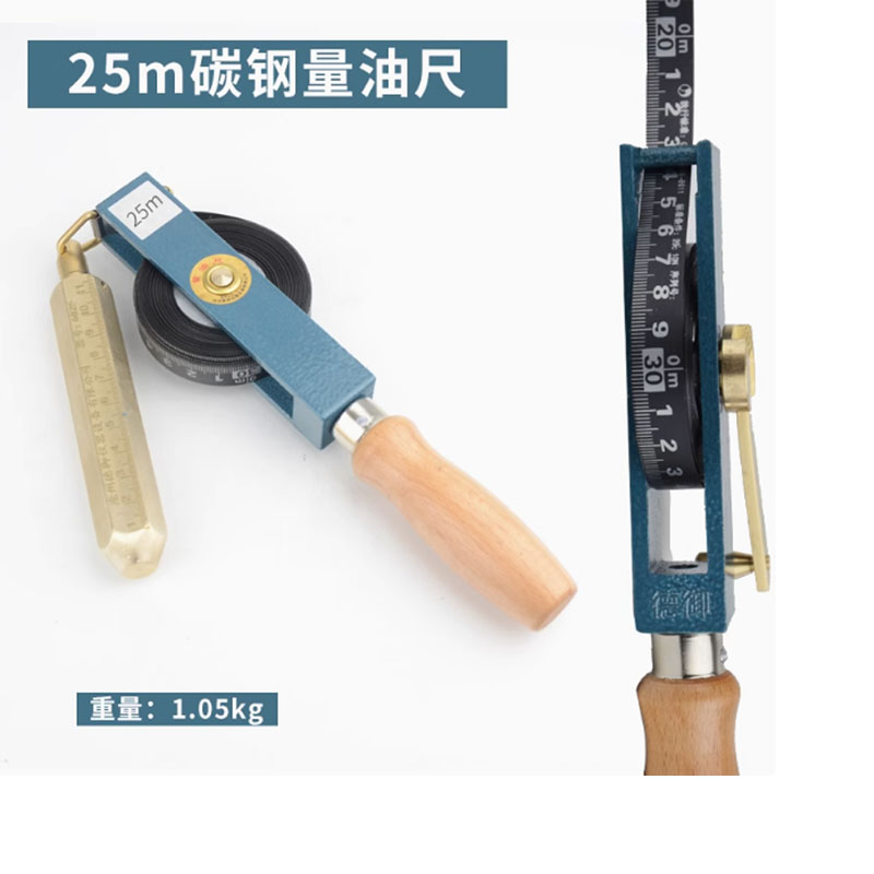 德御测深量油尺铜锤+碳钢尺带25m高清大图