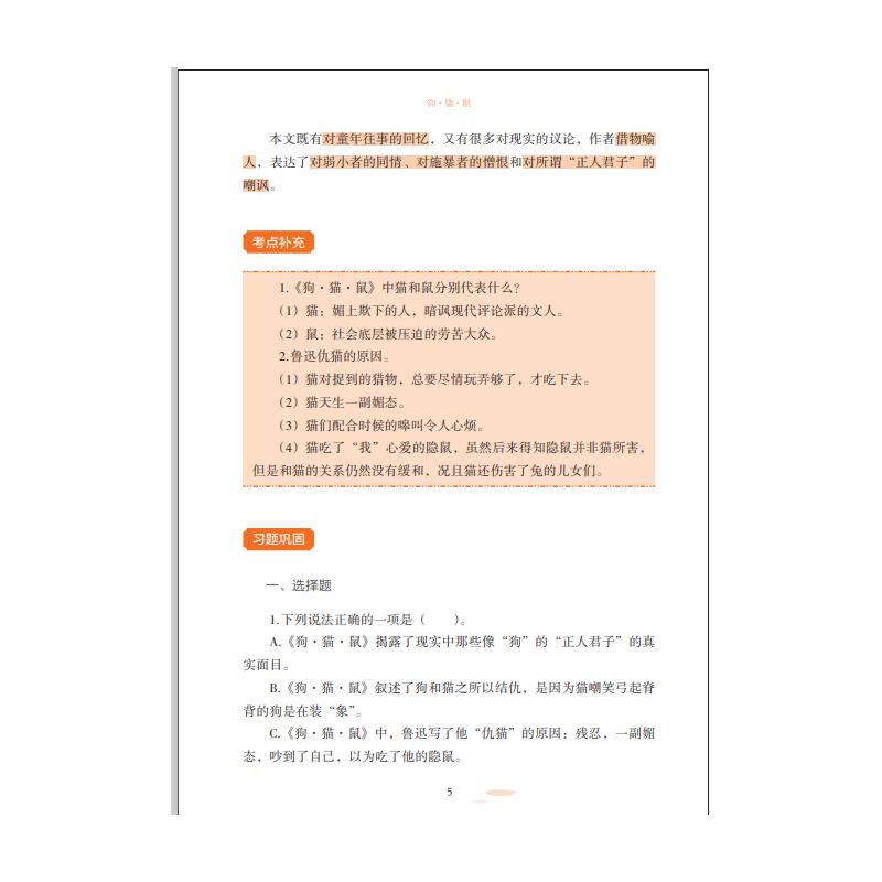 [正版]朝花夕拾 精解版 鲁迅 著 嵇聪聪,何峥峥 编 文学理论/文学评论与研究文教 书店图书籍 广西人民出版社高清大图