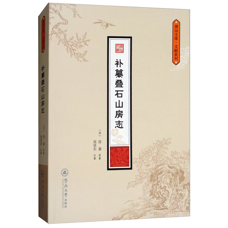 [正版] 补纂叠石山房志 陈蕃 书店 地方史志书籍 畅想书高清大图