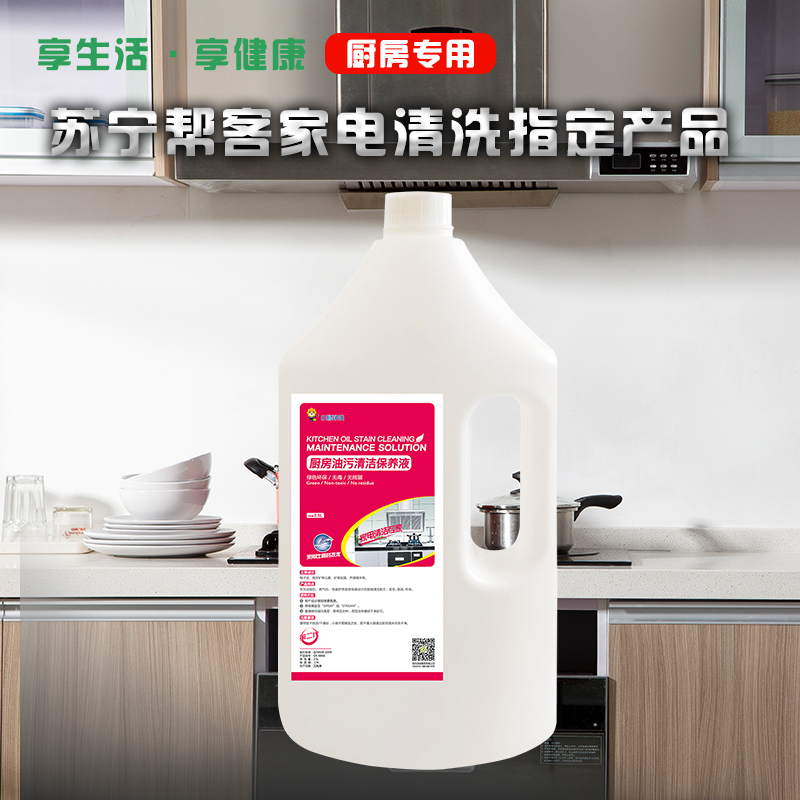 帮客材配[清洗专用]苏宁帮客厨房油污清洁保养液5斤装 全植物配方 2.5l/桶 45元/桶 6桶/箱 整箱免邮高清大图