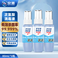 安鲨次氯酸便携随身消毒喷雾80ml*3瓶 免洗手皮肤消毒液 家用杀菌喷雾氯消毒液 学生儿童消毒液 快递消毒