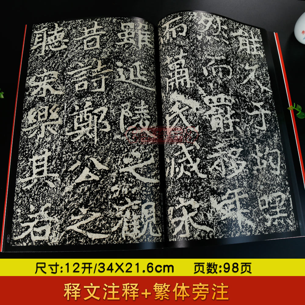 [正版]郑文公碑中国碑帖名品32译文注释繁体旁注北魏郑道昭楷书毛笔字帖书法临摹练习古帖拓本书籍上海书画出版社学海轩高清大图