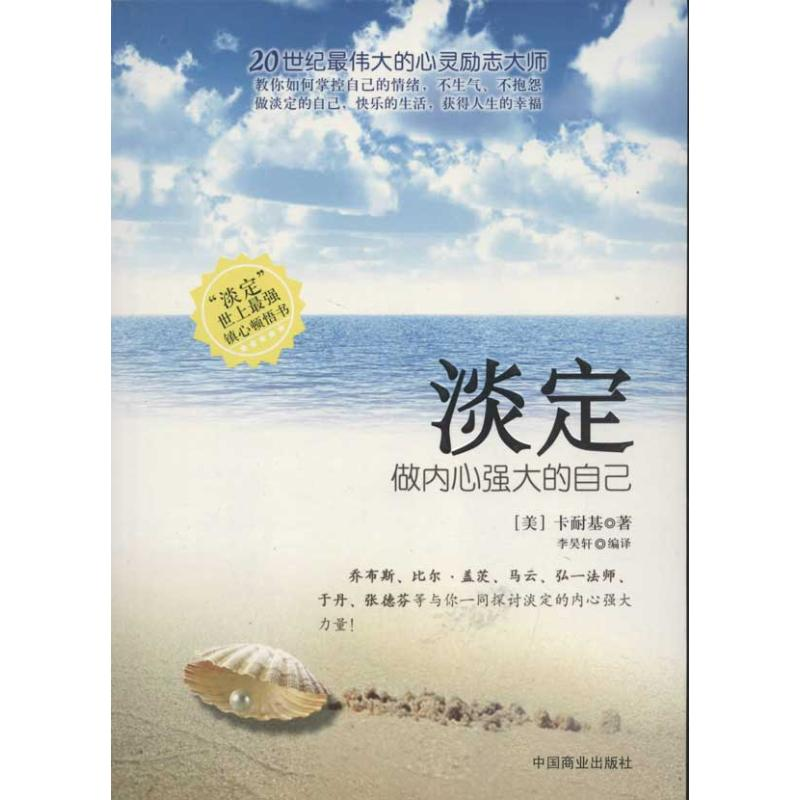 【M】淡定:做内心强大的自己-9787504479259