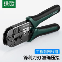 绿联多功能网线钳（升级款）NW168/10952（货期3-6天）