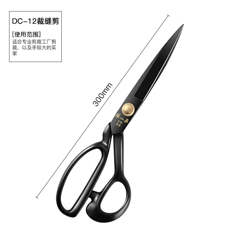 裁剪裁布专业裁缝剪刀大剪布剪子服装剪布剪刀缝纫剪刀锰钢|DC-12号