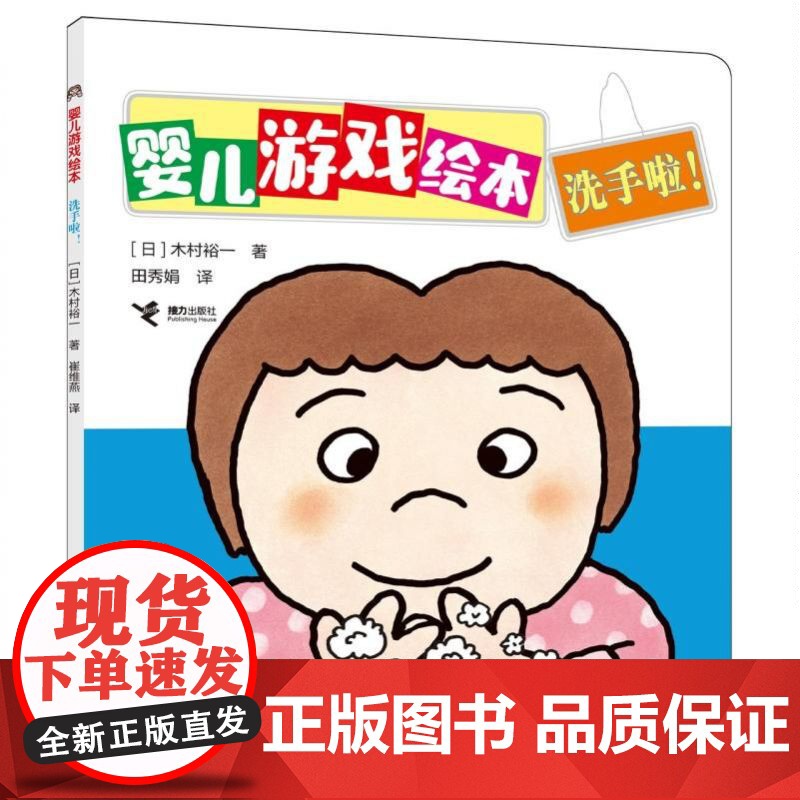 婴儿游戏绘本-洗手啦!