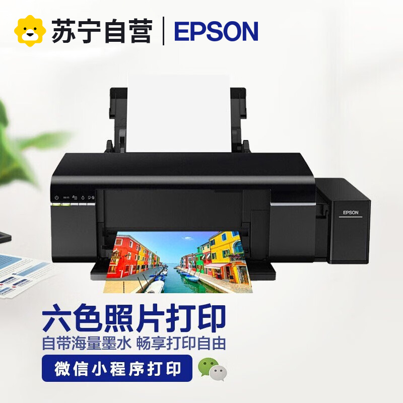爱普生(EPSON) 墨仓式L805 景点专用 无线照片打印机 彩色相片6色喷墨打印机墨仓式替代L810 R330 标配
