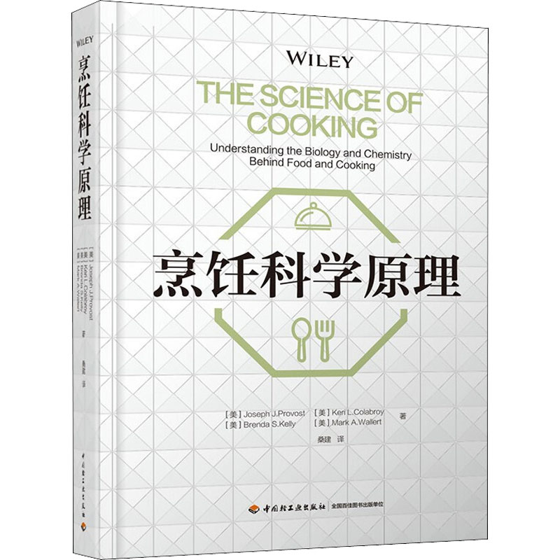 醉染图书烹饪科学原理9787518431281