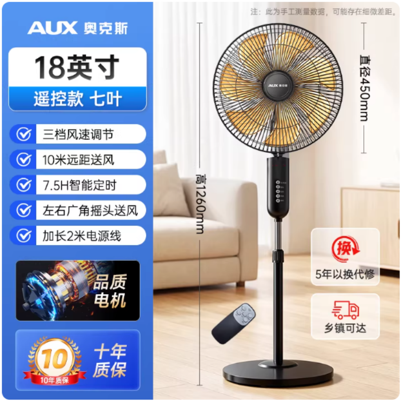 奥克斯落地扇家用立式音静风扇定时摇头电扇循环扇电风扇 12寸七叶遥控款配延长线