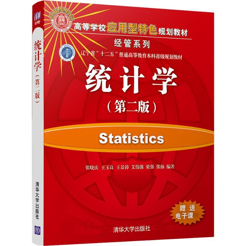 醉染图书统计学(第2版)9787302509776高清大图