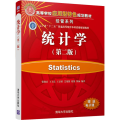 统计学(第2版)