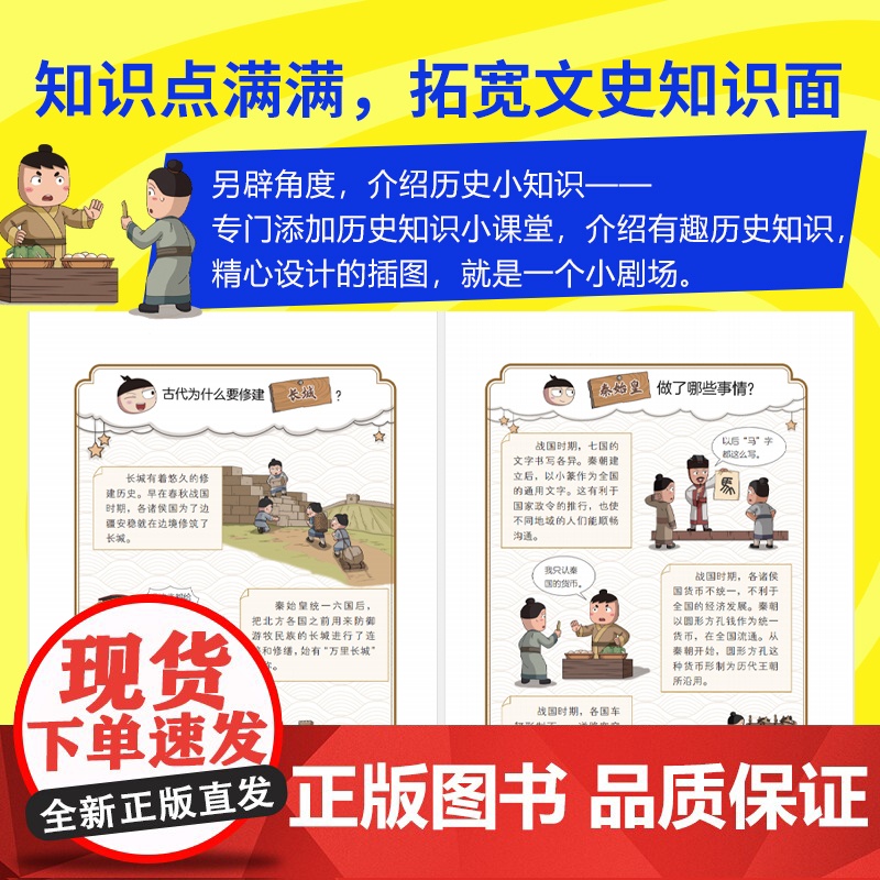 米小圈漫画历史故事9:秦统天下 北猫团队精心打磨,抢先构建历史坐标系专治“手机依赖症”的爆笑历史故事高清大图