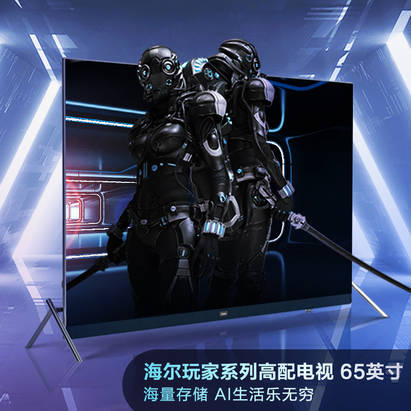 Haier/海尔 LU65X5 玩家电视 65英寸云游戏智慧屏